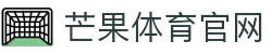 芒果体育 (MANGO SPORTS)官方网站 | Mango Sports"